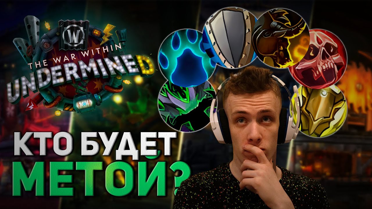 [Подкаст] Состояние танков во 2 сезоне The War Within // Танчить будет проще?