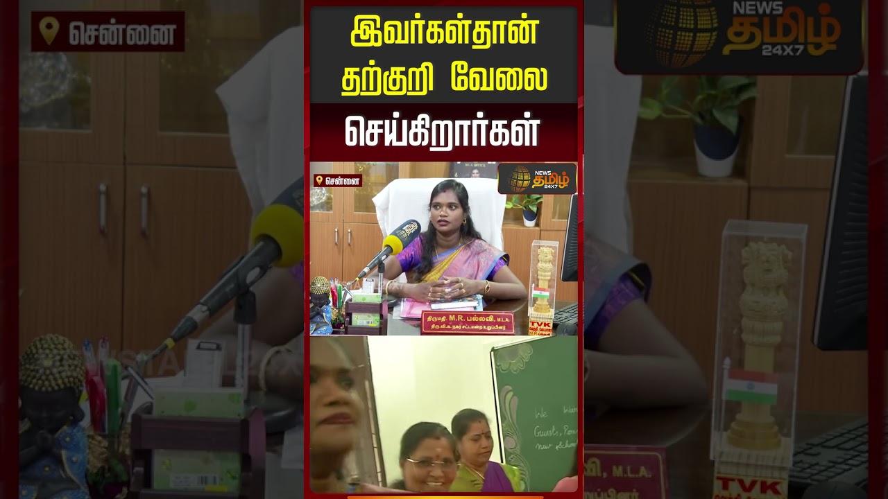 Mayor Priya Vs Tvk MLA Pallavi | இவர்கள்தான் தற்குறி வேலை செய்கிறார்கள்..