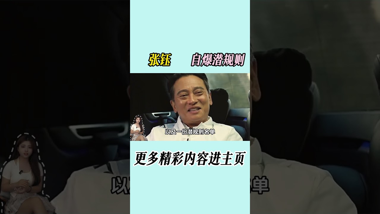 2004年，一位十八线小演员，用堵上自己后半辈子职业生涯甚至是生命的方式揭开了娱乐圈最肮脏的一面#张钰  #娛樂