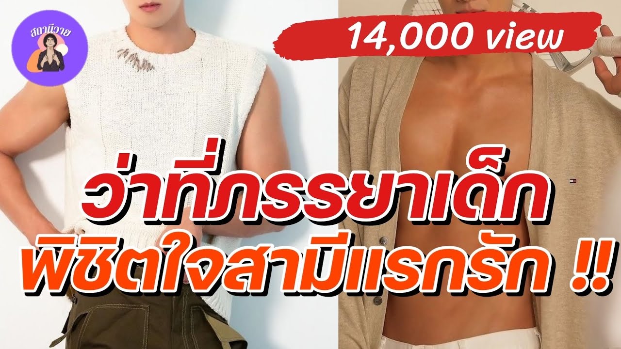 EP. 296 ว่าที่ภรรยาเด็ก พิชิตใจ สามีแรกรัก | คราม❤️บลู