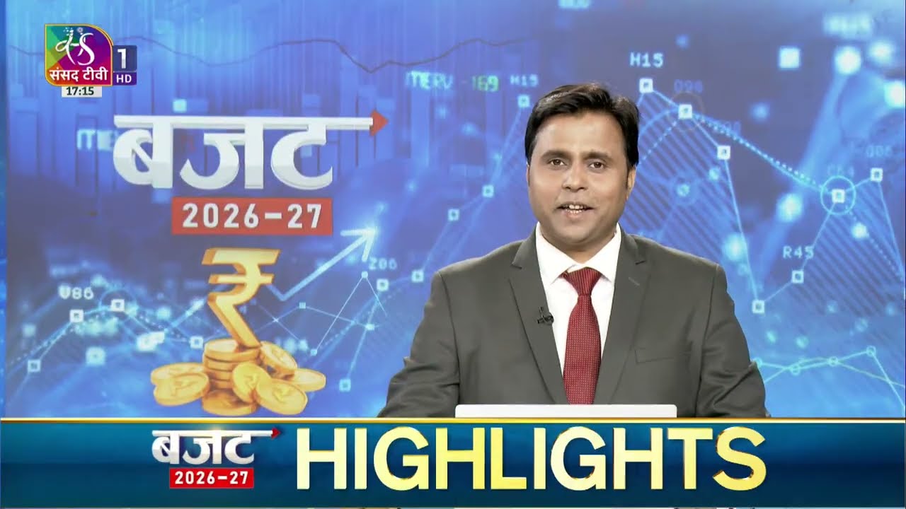 Special Coverage: Budget 2026-27 | Time: 17:15 PM -18:58 PM | 01 February, 2026