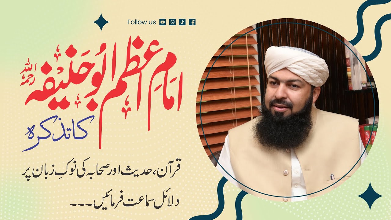 Imam Abu Hanifa Ka Tazkira Quran Me | Nabi Ki Hadees Me | Sahaba Ki Zuban Pr | Must Listen