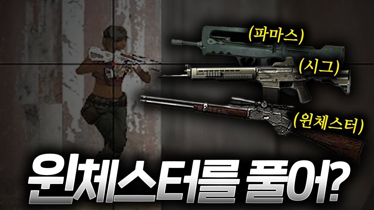 나한테 윈체스터를 풀어준다고?ㅋㅋ
