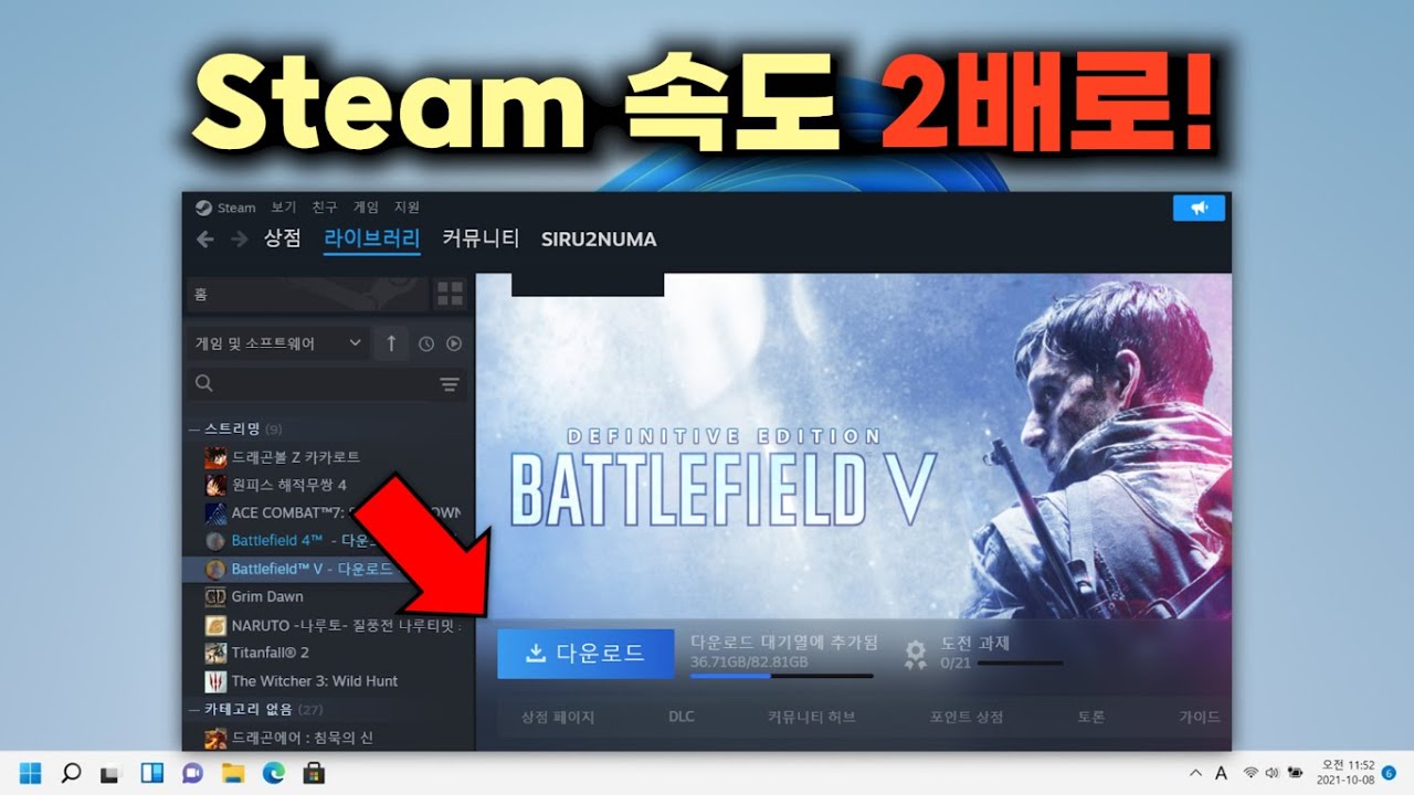 Steam 스팀 게임 설치, 다운로드, 업데이트 속도 2배 빨라지게 하는 법