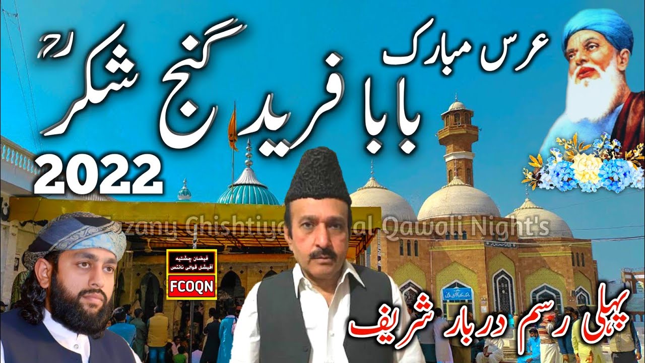 Urs Mubarak Baba Fareed 2022 | Rasam By Dewan Modood Masood Chishti | Pakpattan | Mazar Baba Farid