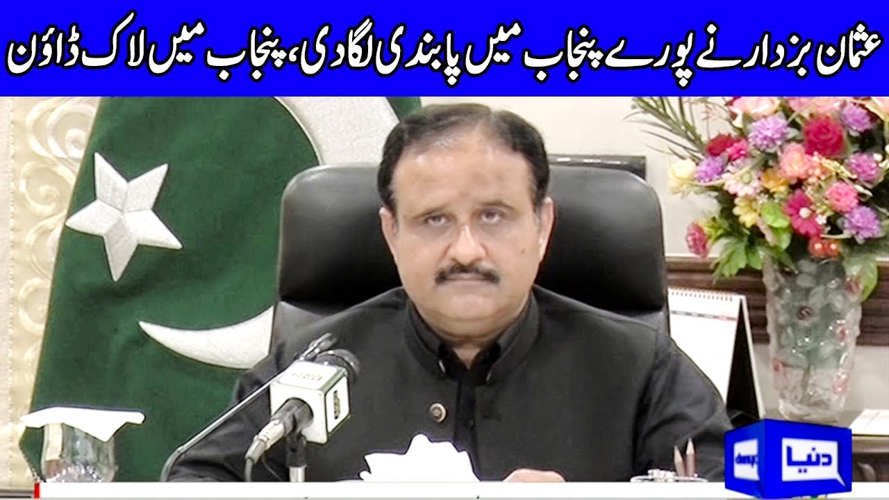 CM Usman Buzdar Press Conference Today | 21 March 2020 | Dunya News