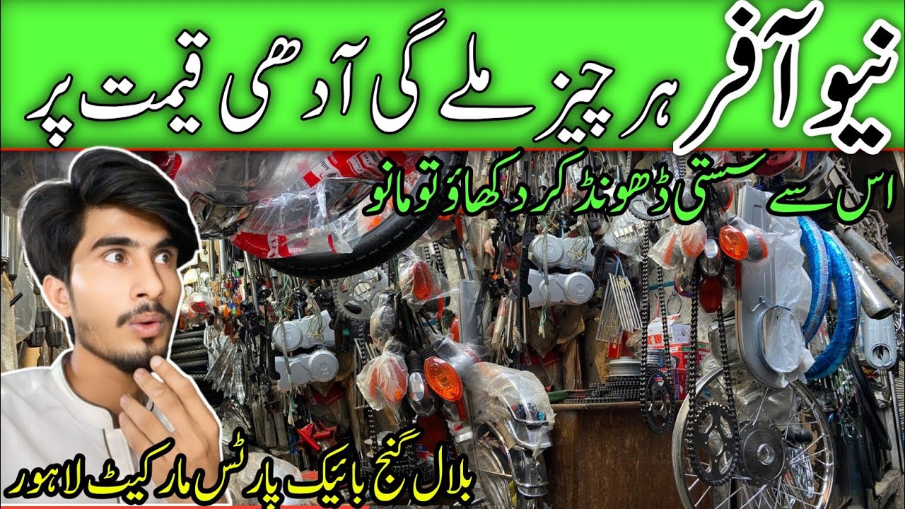 Bilal Ganj Market Lahore | Bike Spare Parts In Low Rates