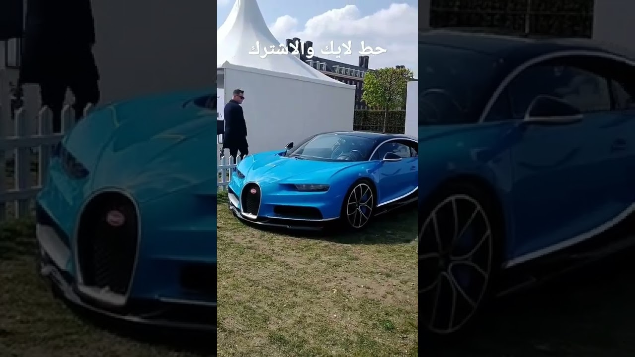 سيارة بوجاتي حط لايك #viral والاشترك بقناتي الان
