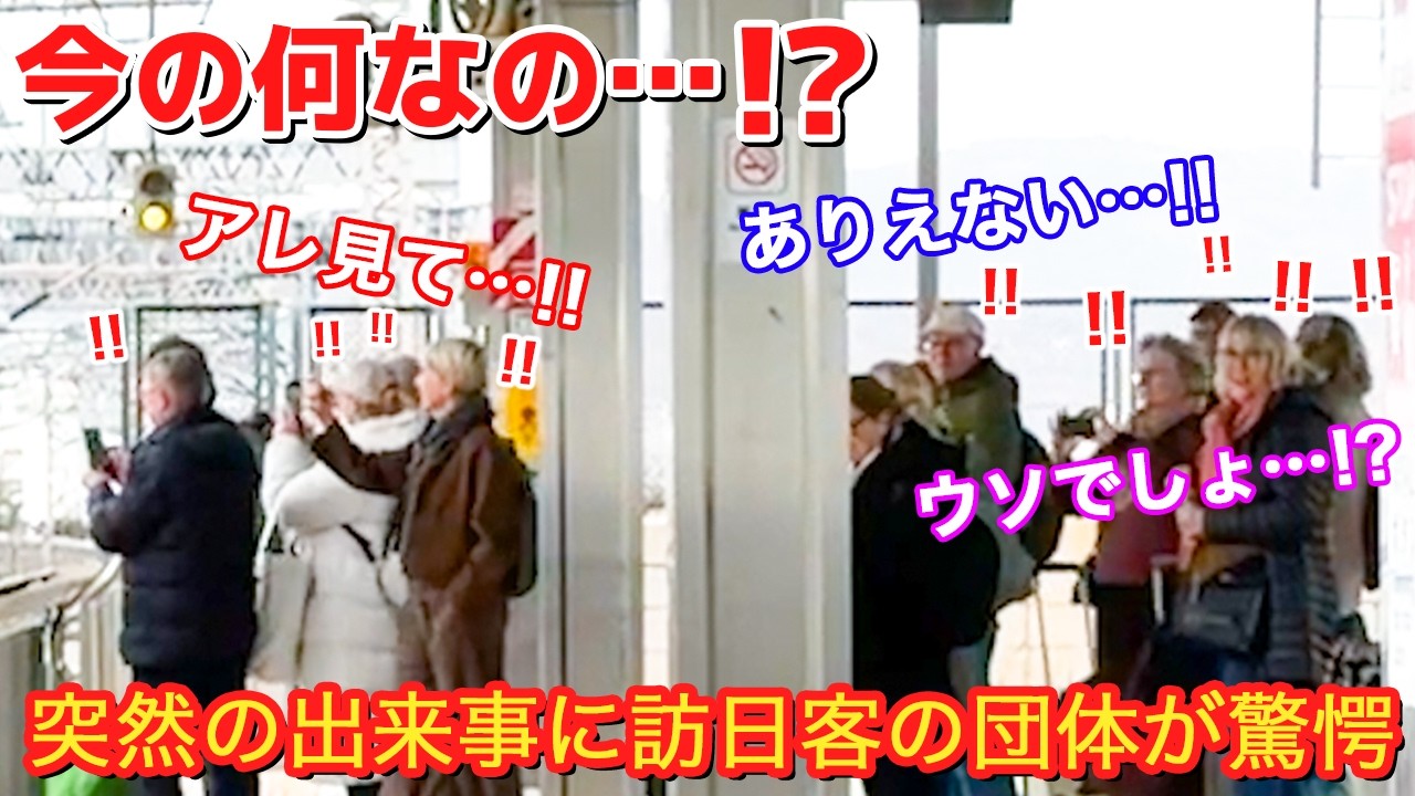 [ウソでしょ...!?]日本はなんてものを作ったんだ！突然の出来事に外国人観光客は最高の思い出になりました！！