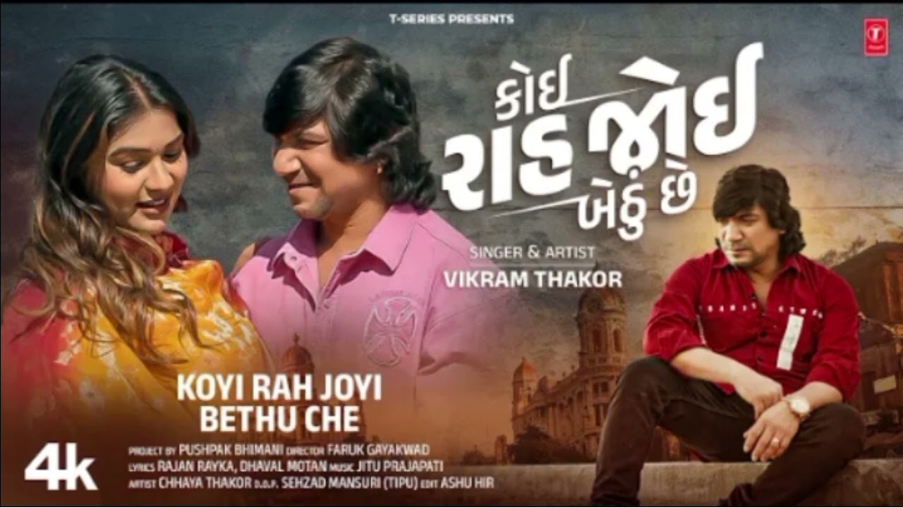 કોઈ રાહ જોઈ બેઠું | Koyi Rah Joyi Bethu Che (Song) | Vikram Thakor | GujaratiNew Sad Song