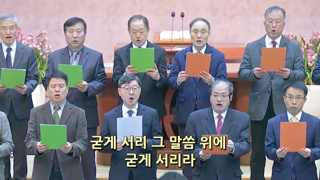 2026년 03월 15일 봉헌송/안수집사회 / 주의 약속하신 말씀 위에서
