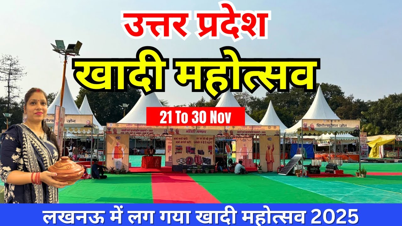 खादी महोत्सव 2025 | Khadi Mahotsav Lucknow 2025 Full Tour & Best Stalls