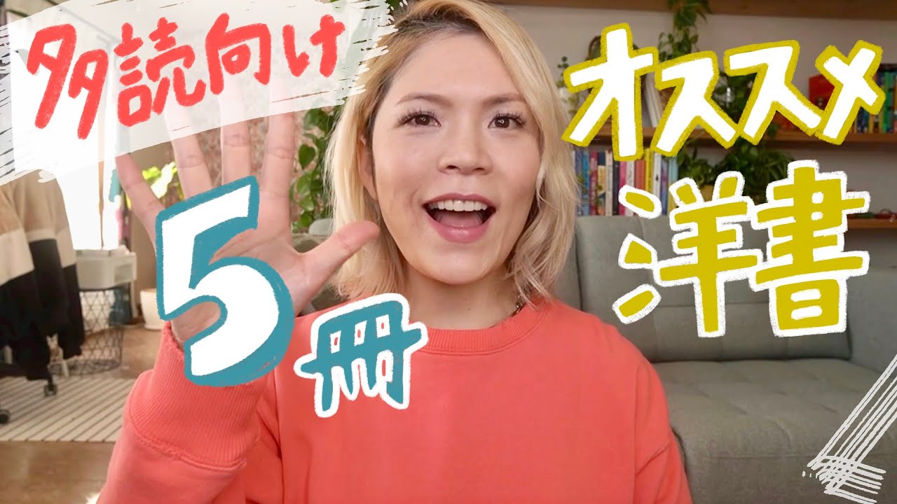 【2022年最新版】多読におすすめ洋書TOP5📚