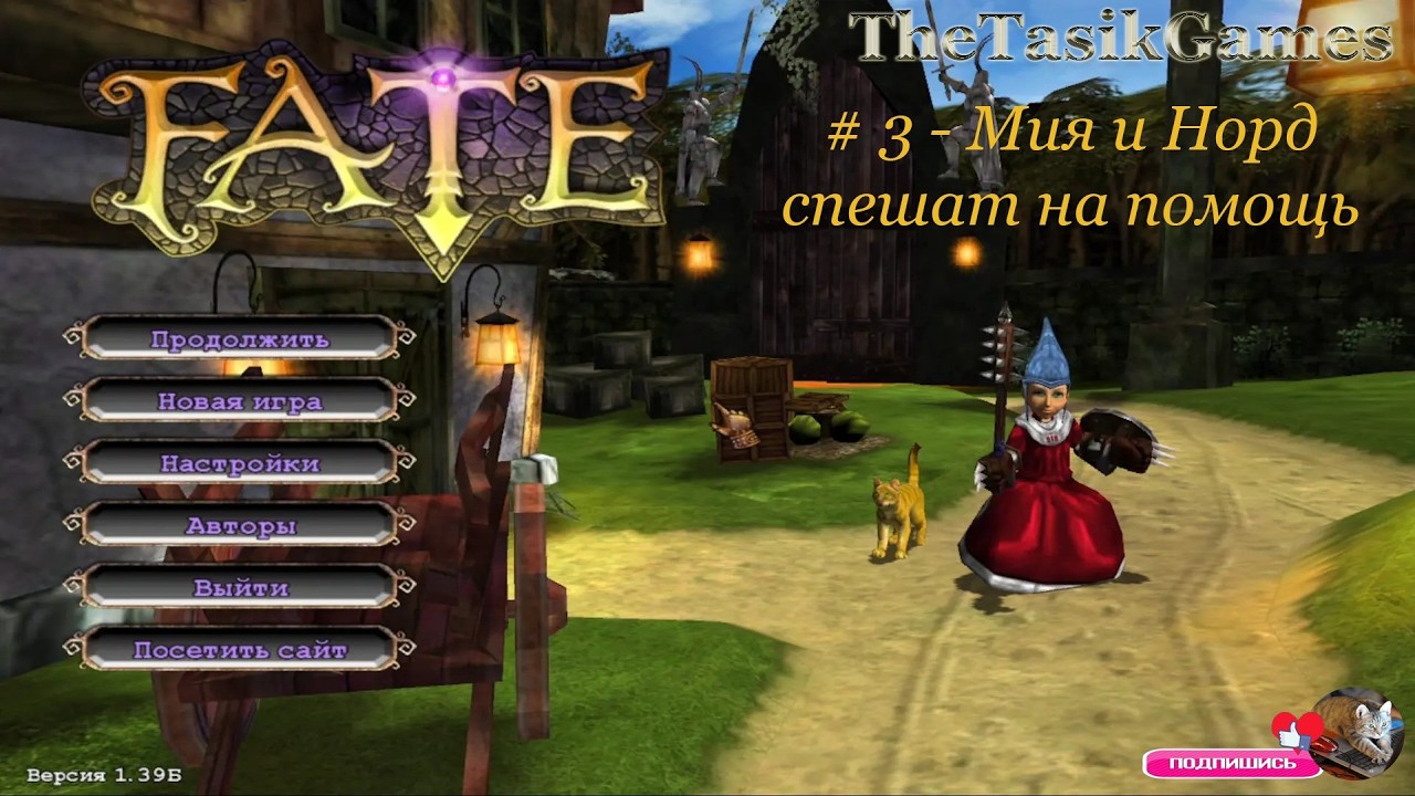 Games - Fate
