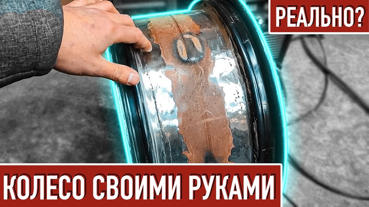 КАК СДЕЛАТЬ ШИРОКОЕ КОЛЕСО ДЛЯ МОТОЦИКЛА