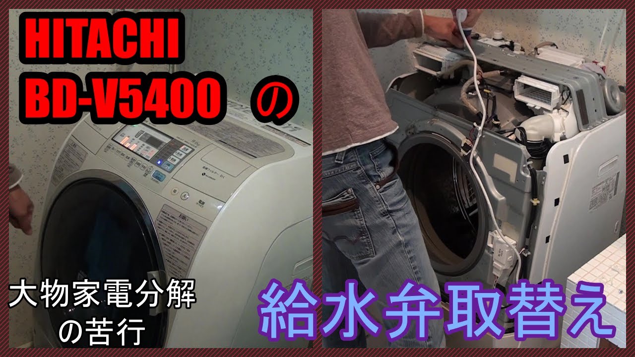 洗濯機修理
