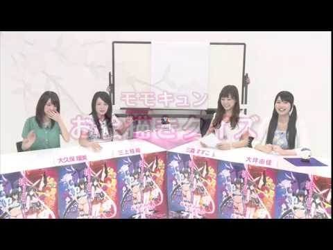 ｢三上枝織＆三森すずこ＆大久保瑠美＆大坪由佳｣　アニメ｢モモキュンソード｣放送直前企画！生放送