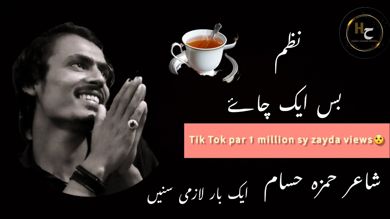 Hamza Hassam New Nazm|Urdu Nazm|Bus Aik Chay Poem|Hamza Hassam|Bus Aik Chay☕