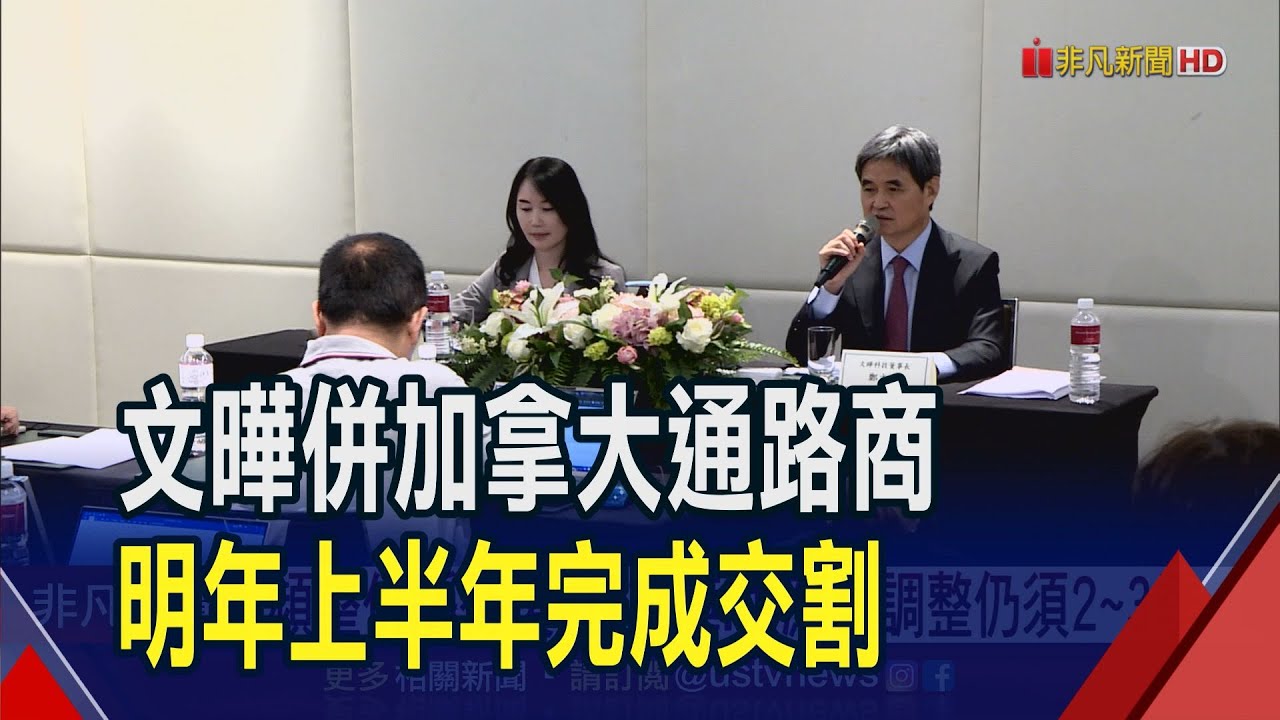 文曄深化全球布局!斥資38億美元收購加拿大商Future 董事長:營運長期正向｜非凡財經新聞｜20230914
