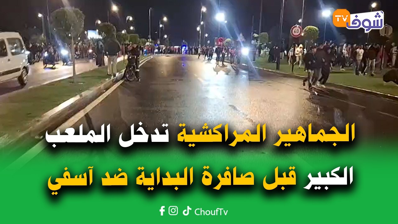 من مراكش :رغم الأمطار ..الجماهير المراكشية تدخل الملعب الكبير بأعداد كبيرة قبل صافرة البداية ضد آسفي