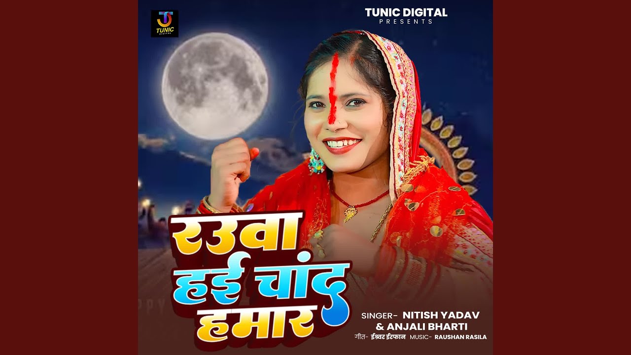 Rauwa Hae Chand Hamar
