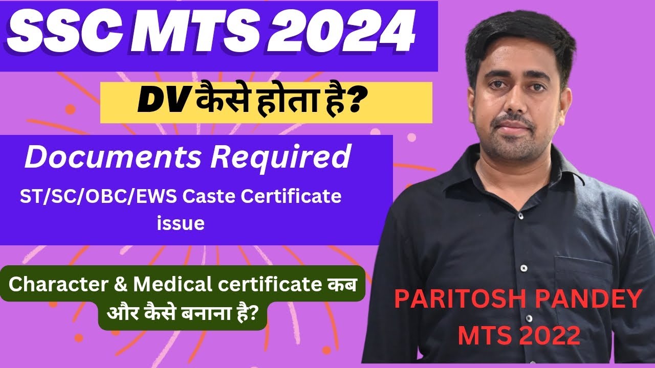 SSC MTS 2024 Document verification details. mts dv process. #sscmts2024 #sscmts