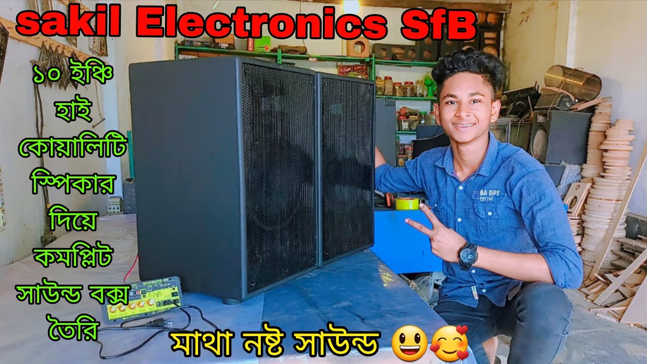  ১০ ইঞ্চি হাই কোয়ালিটি স্পিকার দিয়ে সাউন্ড বক্স তৈরি #soundboxstory #speaker
