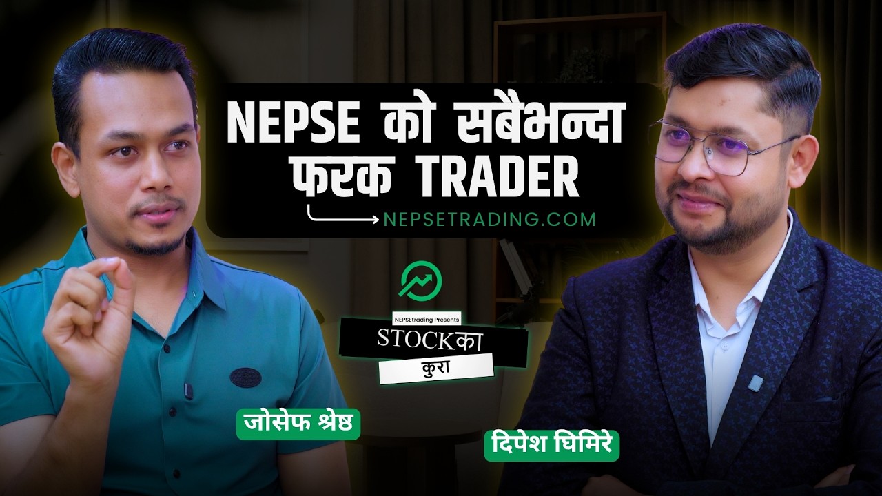 यो Strategy कसैले सिकाउँदैन, काठमाडौंका Trader ले सोच्दै सोचेनन्,Joseph Shrestha NEPSE Swing Trading