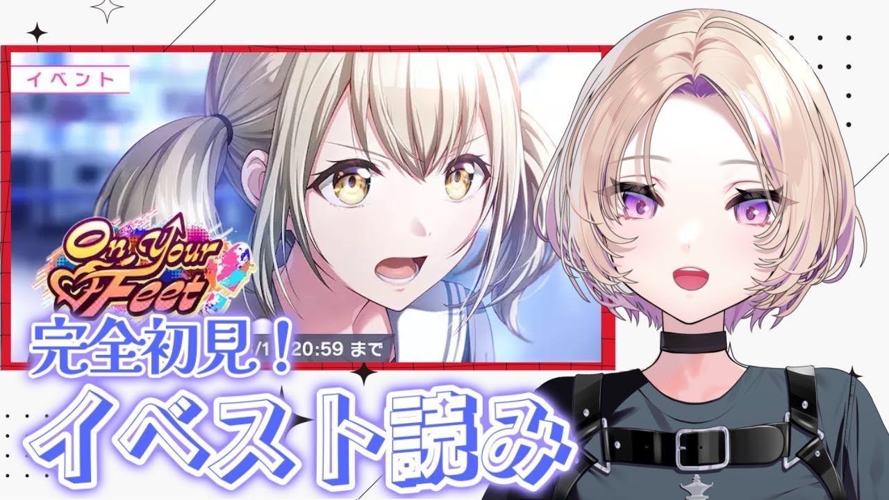 【プロセカ】こはね、俺らを救ってくれ―――【イベスト読み #76 】