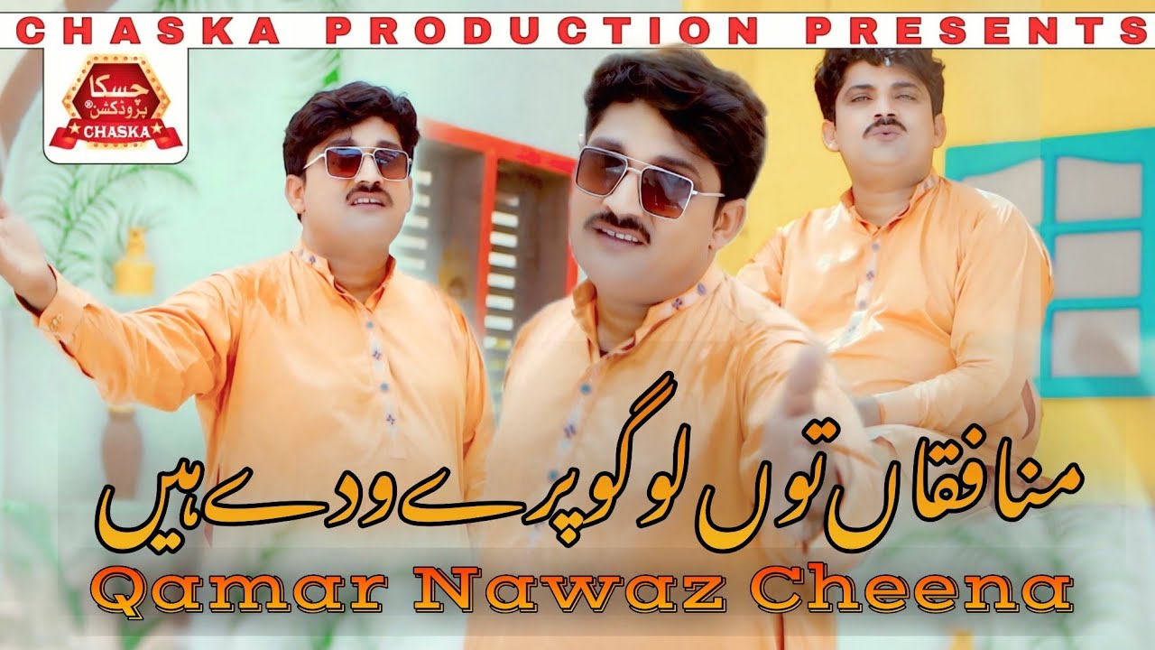 Munafqan Tun Pary Wady Hain | Qamar Nawaz Cheena | New Saraiki Song 2026 |Chaska Production Official
