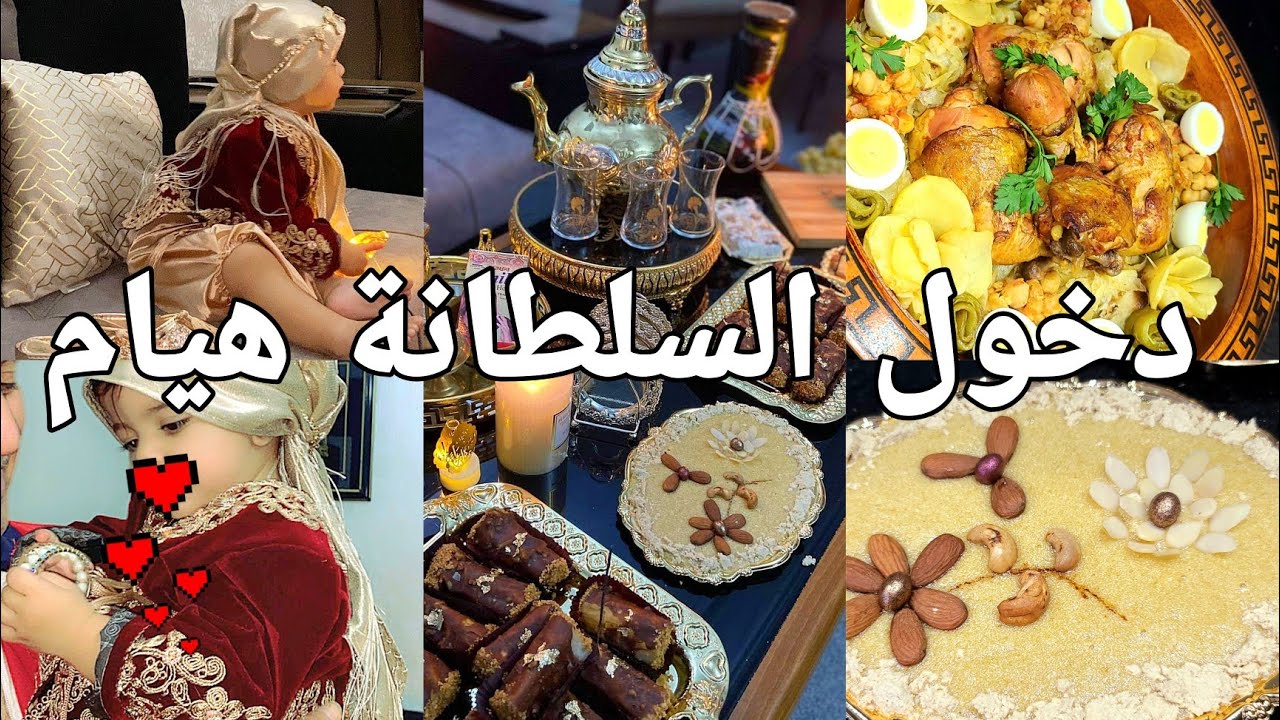 اول مولد لعروستي السلطانة هيام طاولة ذهبية بأفكار بسيطة.اللباس ماهوش معيار .طبق تقليدي مع طمينتي