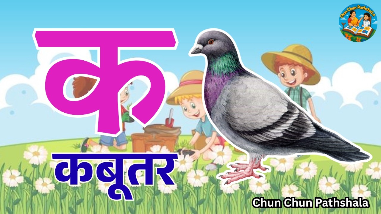 अ से अनार आ से आम | हिंदी वर्णमाला | अआइईउऊ | क से कबूतर | a se anar | aa se aam | 3110