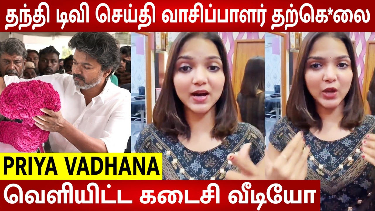 Thanthi TV News Reader Priya vadhana 💔 Shocking Incident 😭 What Really Happened ? 😢 Family In Tears