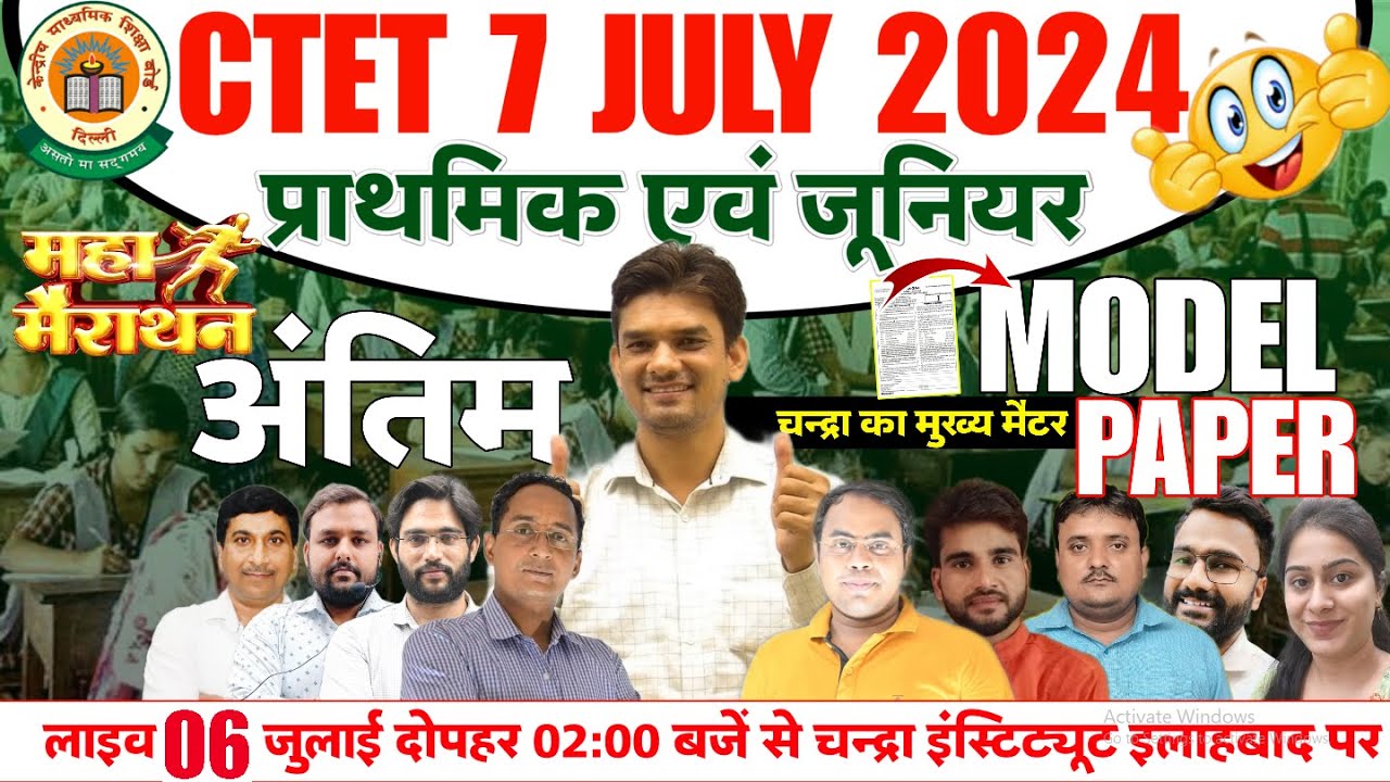 CTET JULY 2024 PAPER | CTET Model Paper 04 (प्राथमिक एवं जूनियर) 02PM LIVE Ctet Model Question Paper