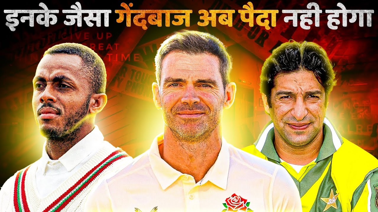 ये 8 गेंदबाज़ चले गए पर इनके जैसा फिर कोई नहीं आया| 8 Bowlers No any bowler Has Been Able to Replace