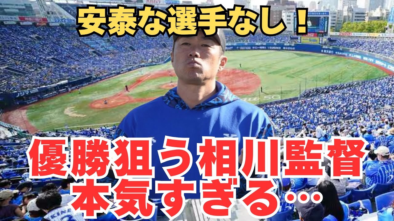 春季キャンプ直前！DeNAが本気で優勝を狙いに来ている理由
