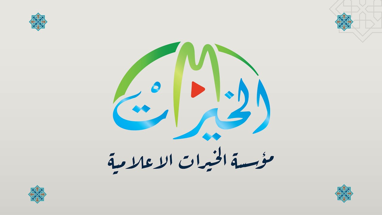سلسلة الأحكام الفقهية - الحلقة الاولى
