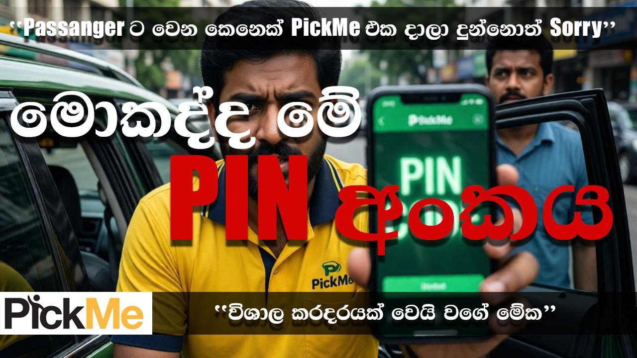PickMe PIN Verification Fail වෙන්නේ ඇයි? 😕 | Sinhala Mixed