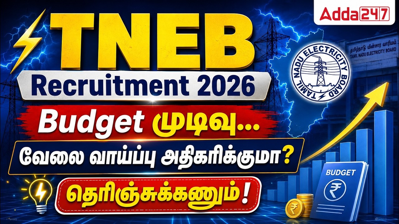 TNEB Recruitment 2026 | Budget Impact 🤯| வேலை வாய்ப்பு அதிகரிக்குமா? | TNEB Latest News in Tamil