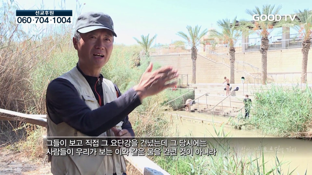 성서의 땅 요르단을 가다 04회