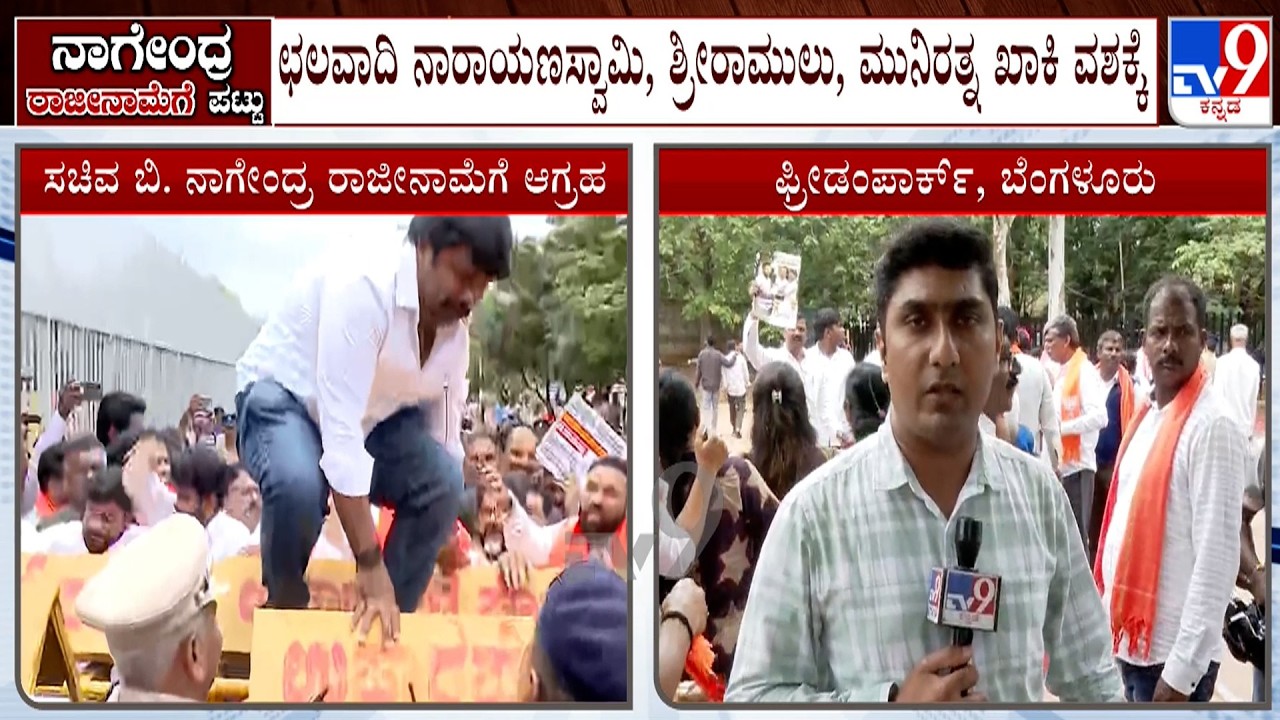 BJP Leaders Protesting In Bengaluru's Freedom Park Detained | TV9 Ground Report