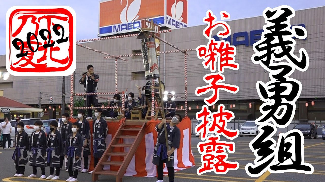 下北の夏2022【義勇組】田名部まつりのお囃子・ヤマヤレ披露（むつ市盆踊り）マエダ本店駐車場☆ShimokitaNoSummerNoLife