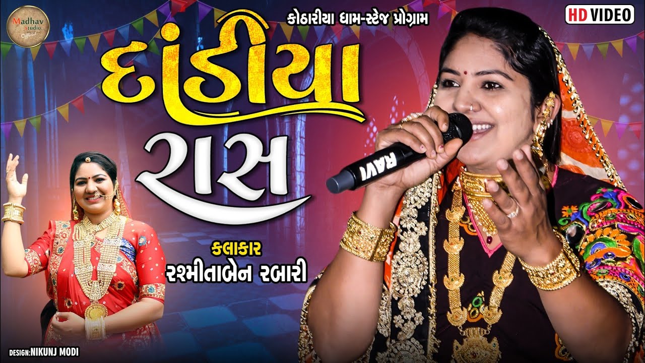 Rasmita Ben Rabari ll Dandiyaras ll Kothariydham ll Madhav studio official