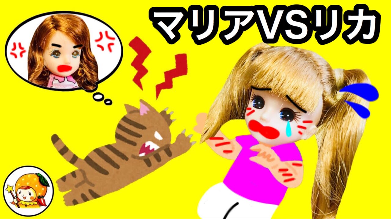 猫になったマリアがいたずら!! ティンカーベルの魔法★