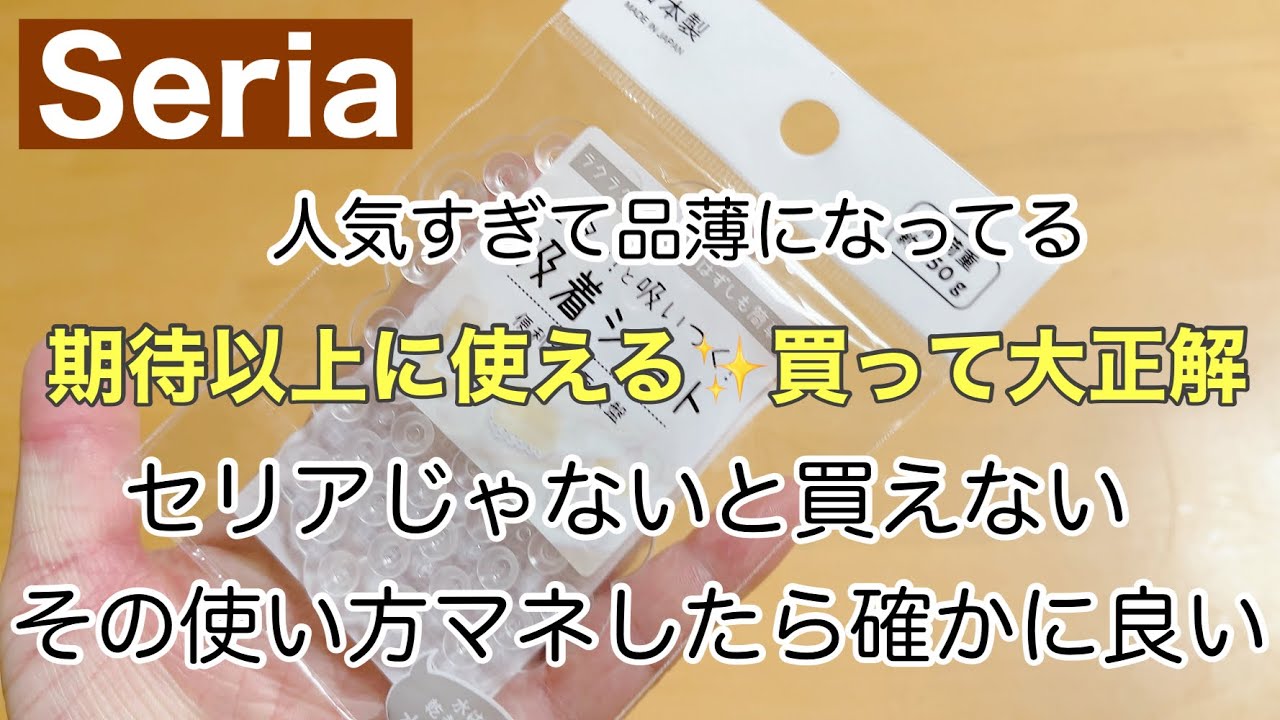 【100均 セリア購入品紹介】知らないと損するSNSで話題の使い方‼️すでに品薄急いでセリアへ