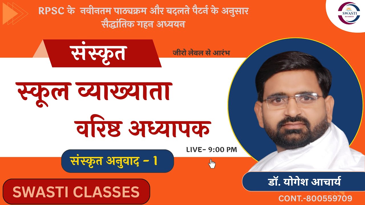 संस्कृत अनुवाद भाग - 1by डॉ. योगेश आचार्य