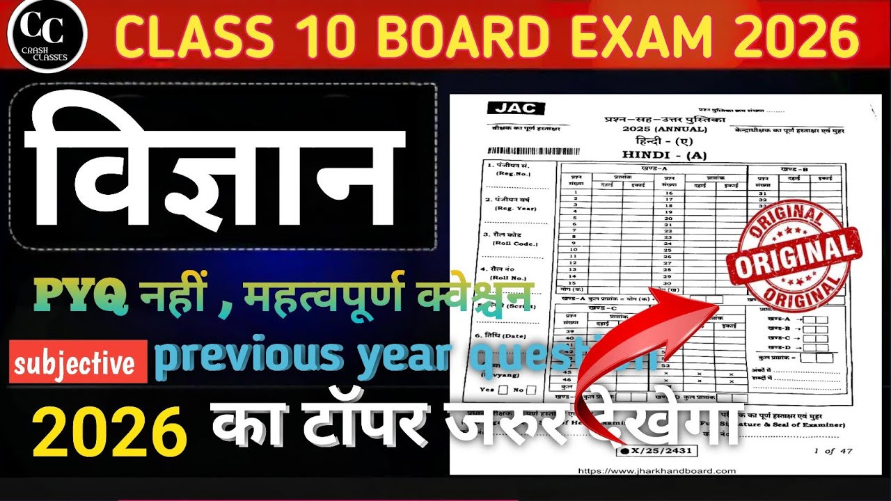 Class 10 Science PYQ || Jharkhand Board || समझ लो कैसा आएगा  2019 का 👇 LINK 🔗