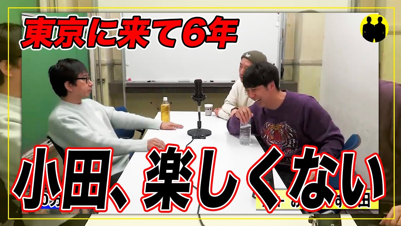 【ニューヨーク】小田、感性が小学生。【切り抜き】