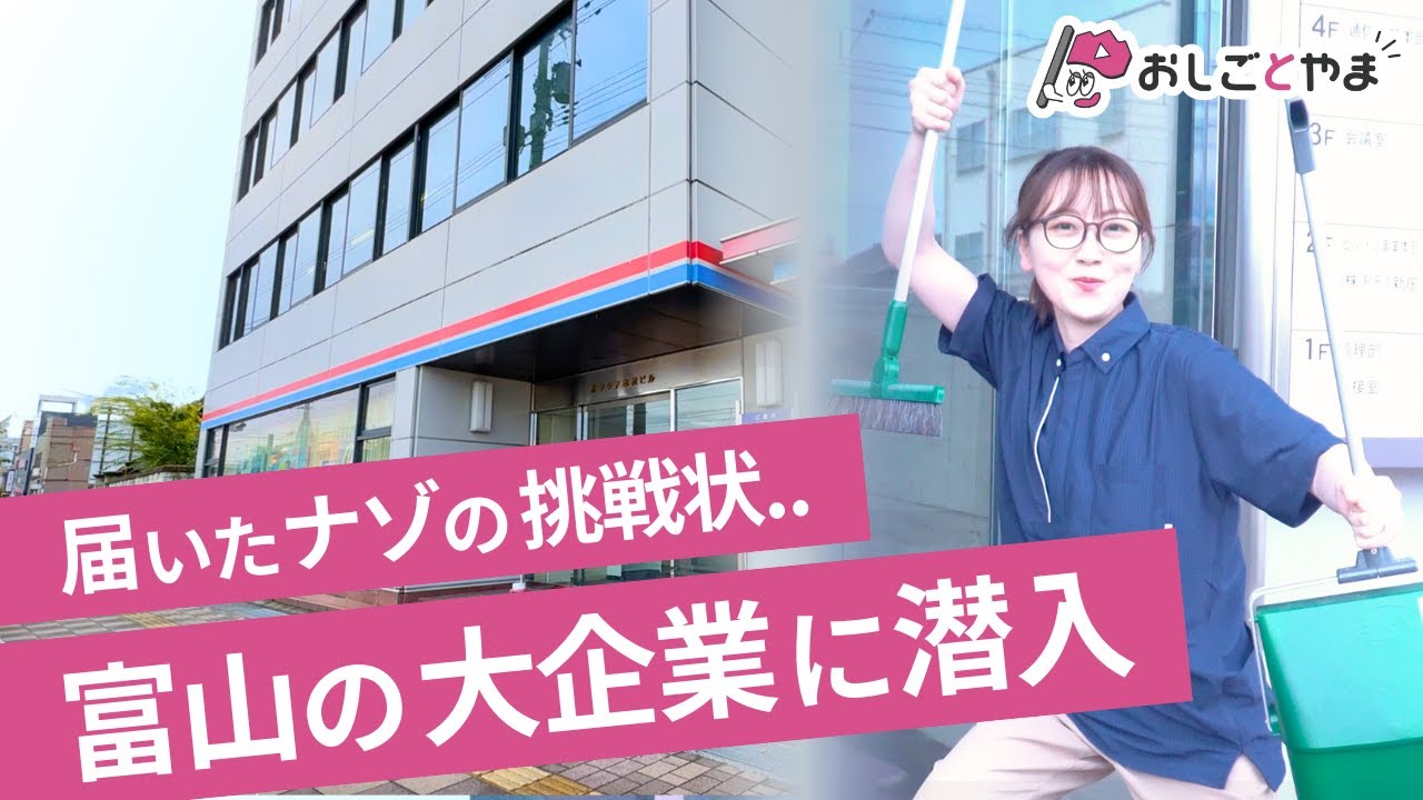富山の大手ビルメン企業のリアルを丸裸にしてきました