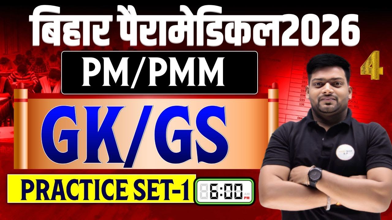 Bihar Paramedical 2026 GK Marathon | बिहार पैरामेडिकल सामान्य ज्ञान टेस्ट | Study with Ritesh App
